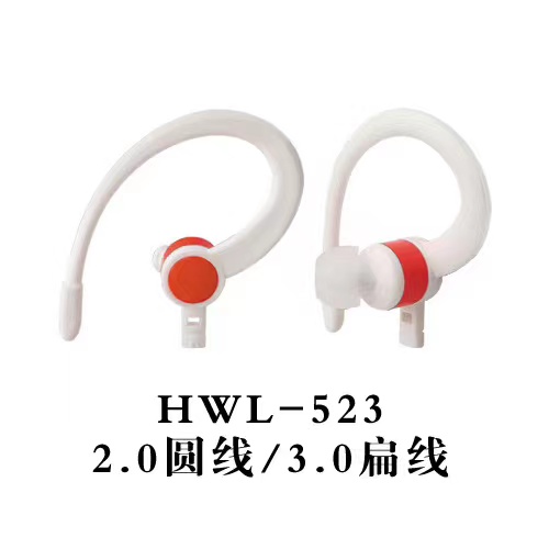HWL-523# 2.0圆线 3.0扁线 耳挂式耳壳