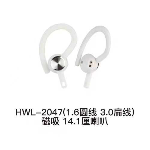 HWL-2047# 2.0圆线 3.0扁线 耳挂式耳壳